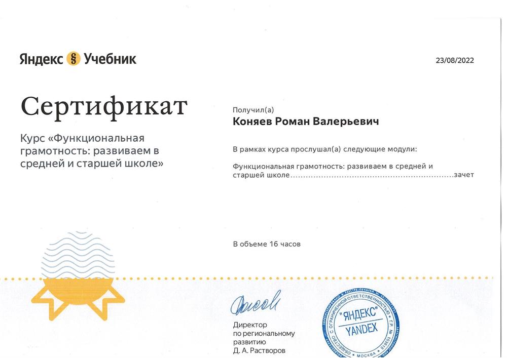 Документ о повышении квалификации
