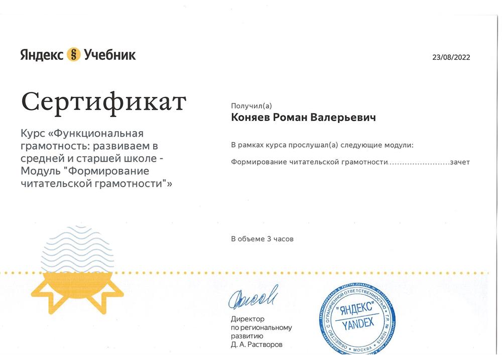 Документ о повышении квалификации