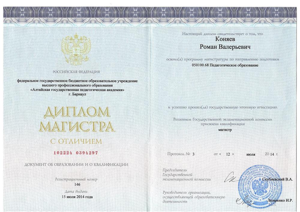 Диплом магистра