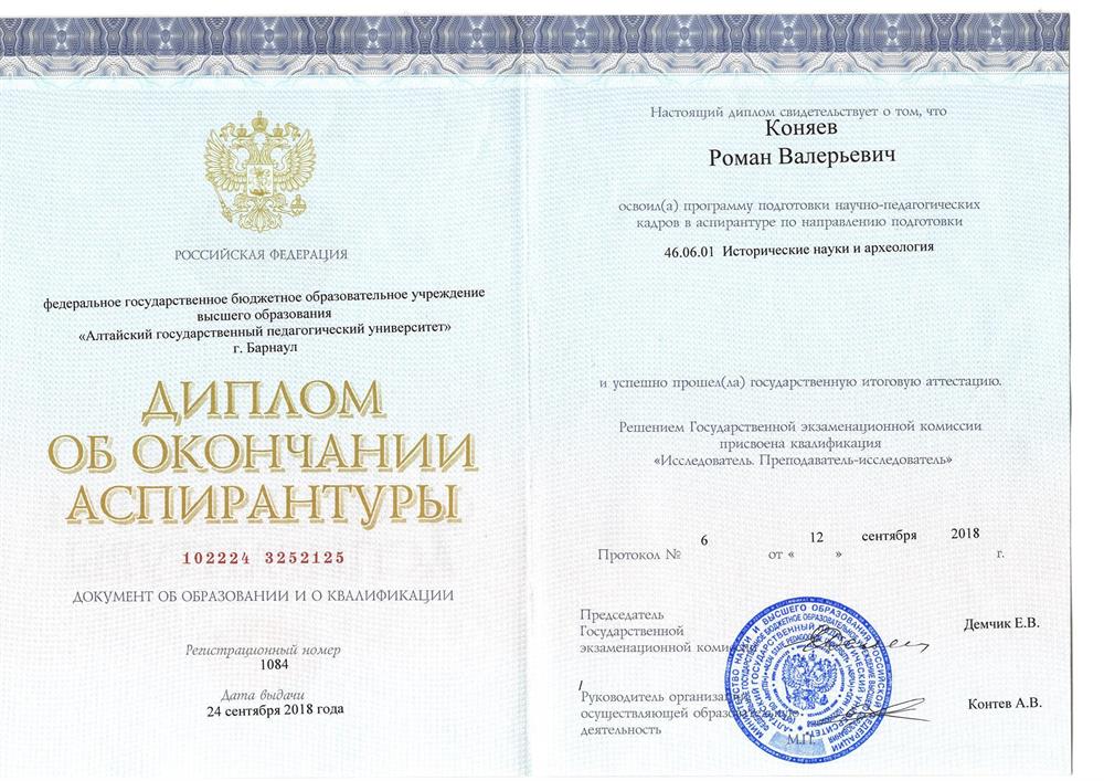 Диплом об окончании аспирантуры
