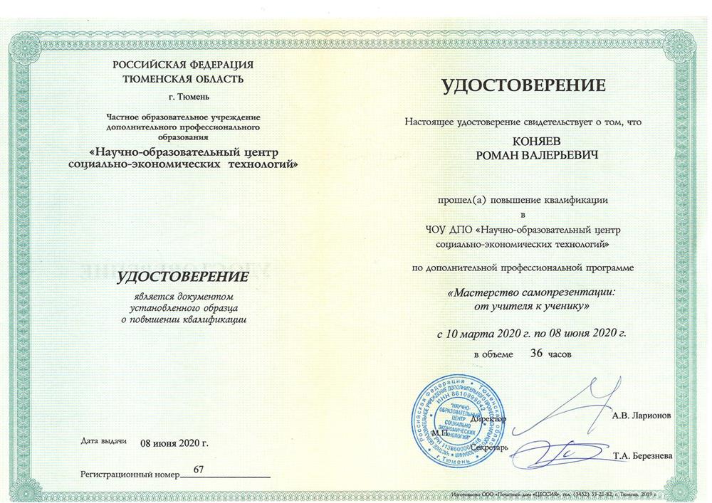 Документ о повышении квалификации