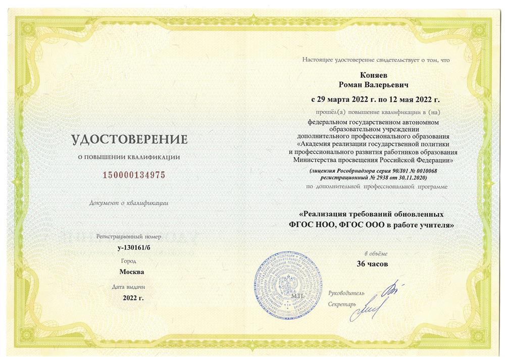 Документ о повышении квалификации