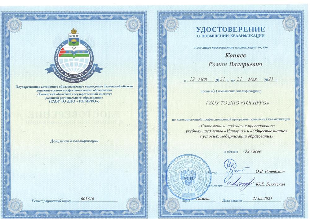 Документ о повышении квалификации