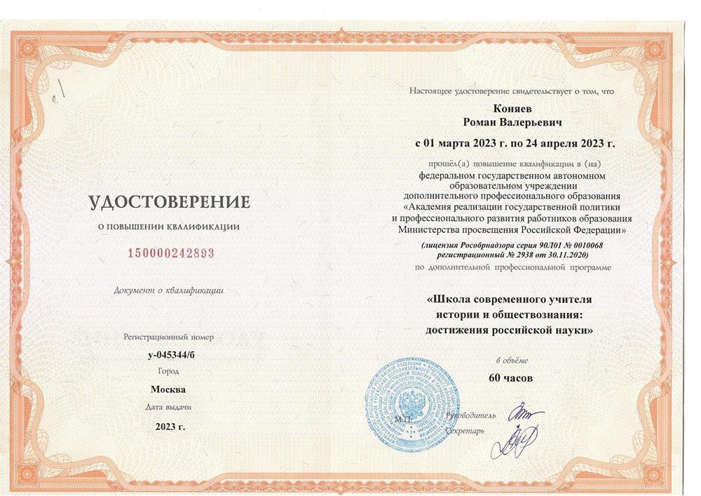 Документ о повышении квалификации