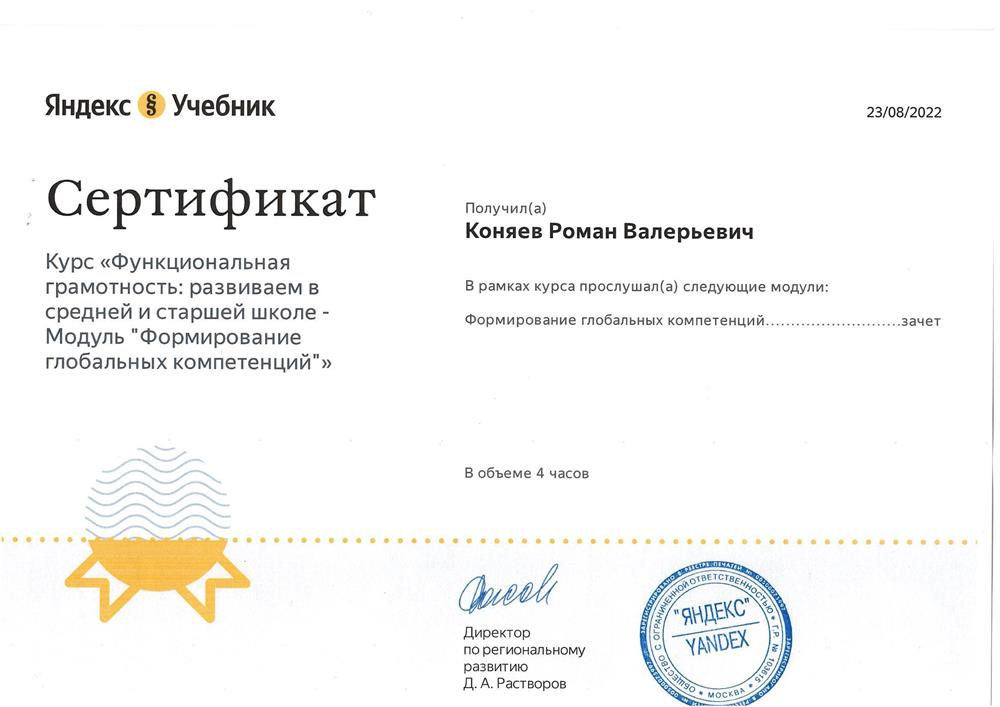 Документ о повышении квалификации