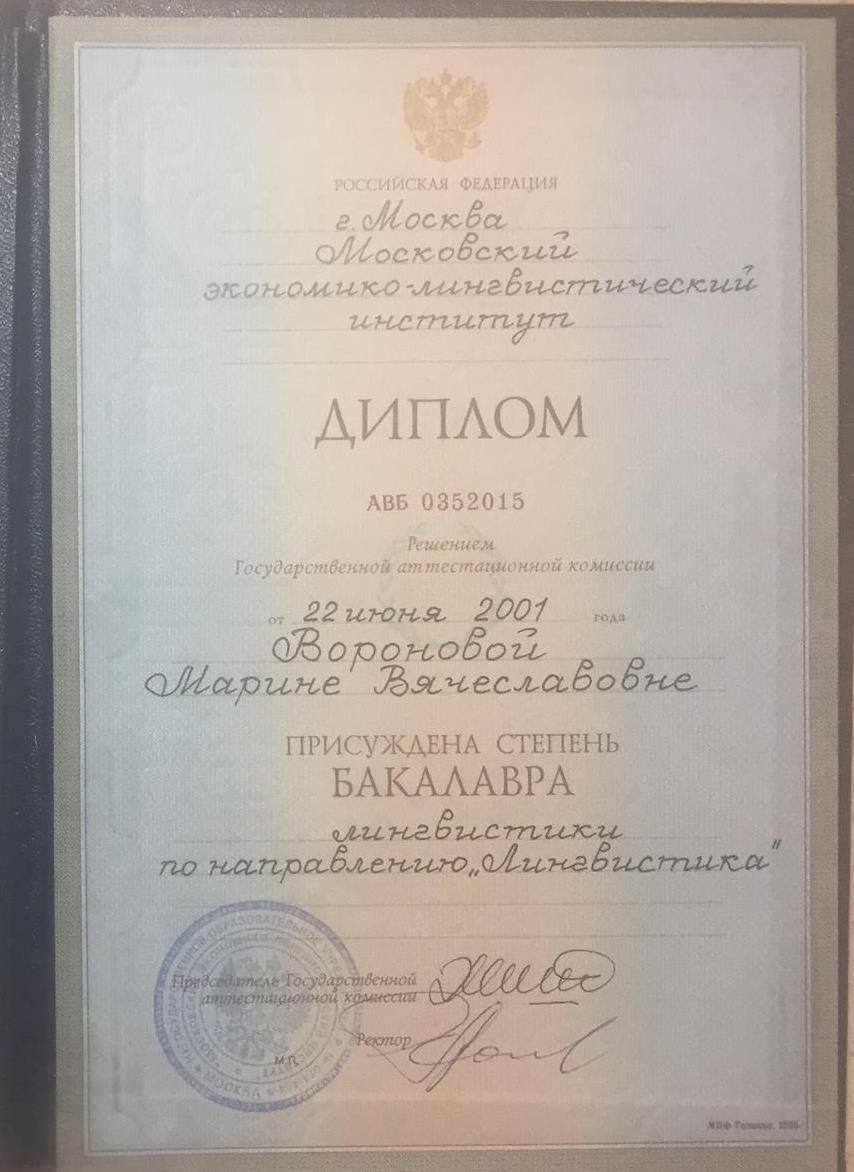 Диплом о высшем образовании