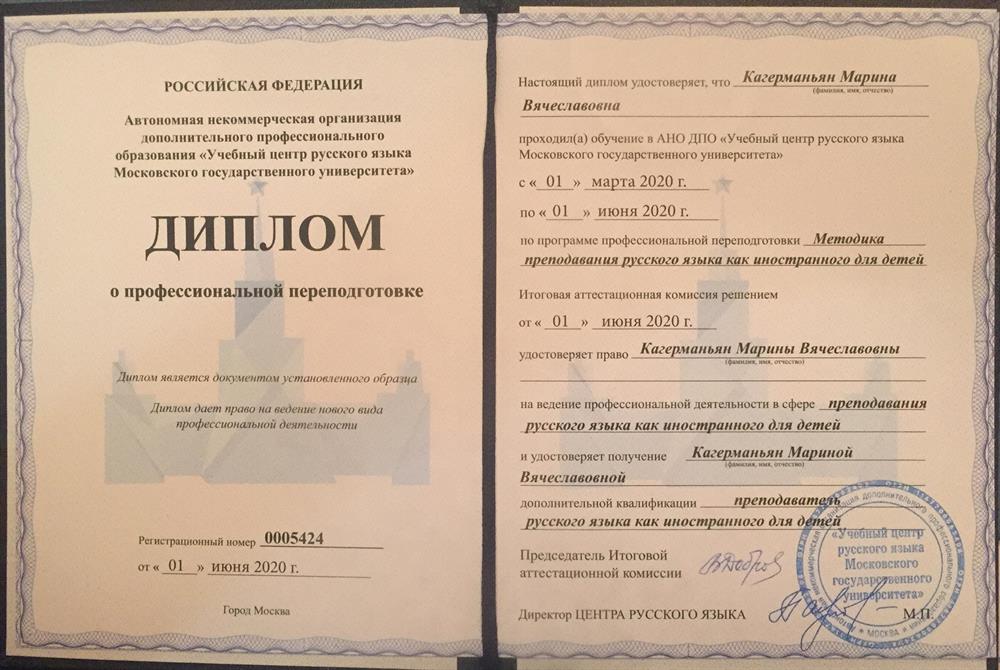 Диплом о профессиональной переподготовке