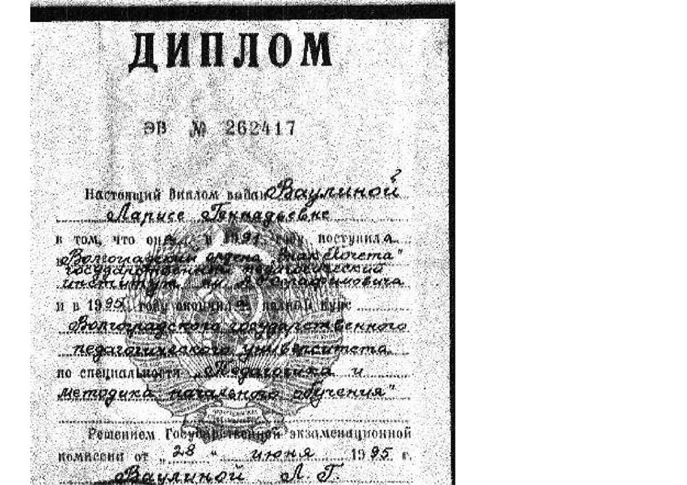 Диплом о высшем образовании
