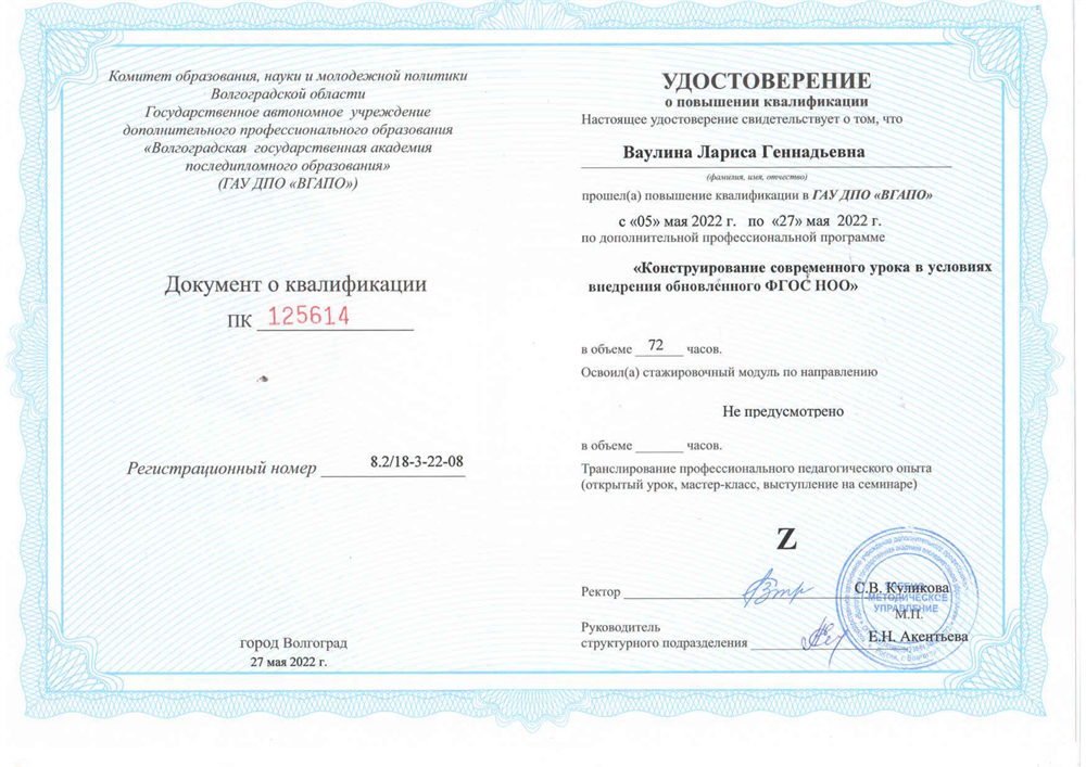 Удостоверение о повышении квалификации