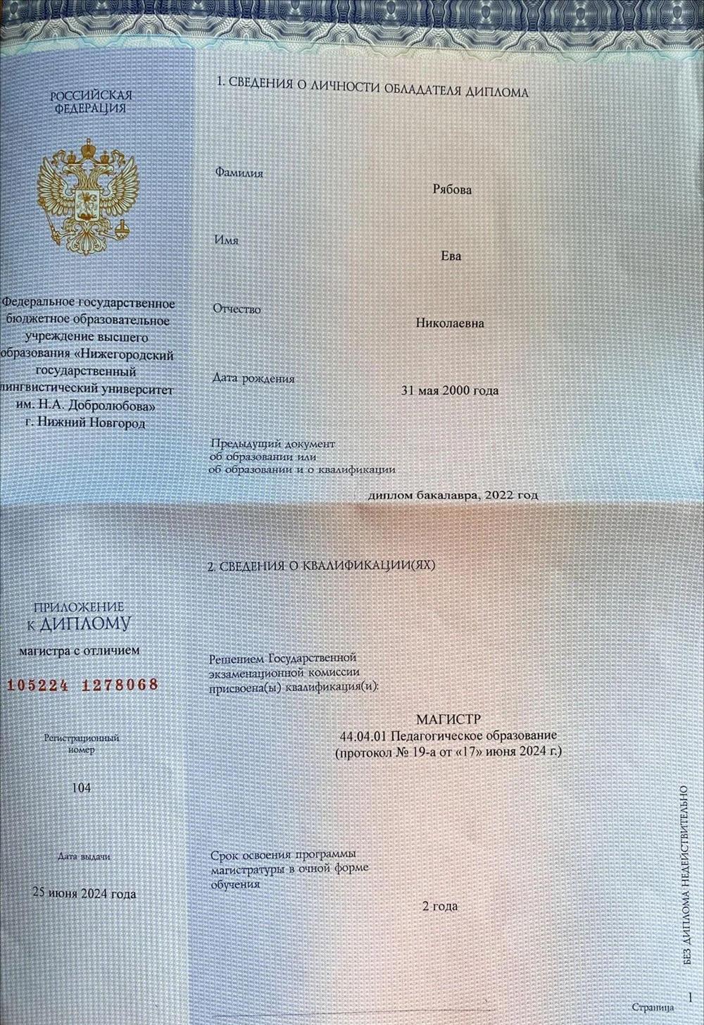 Диплом магистра (красный) по направлению "Педагогическое образование"