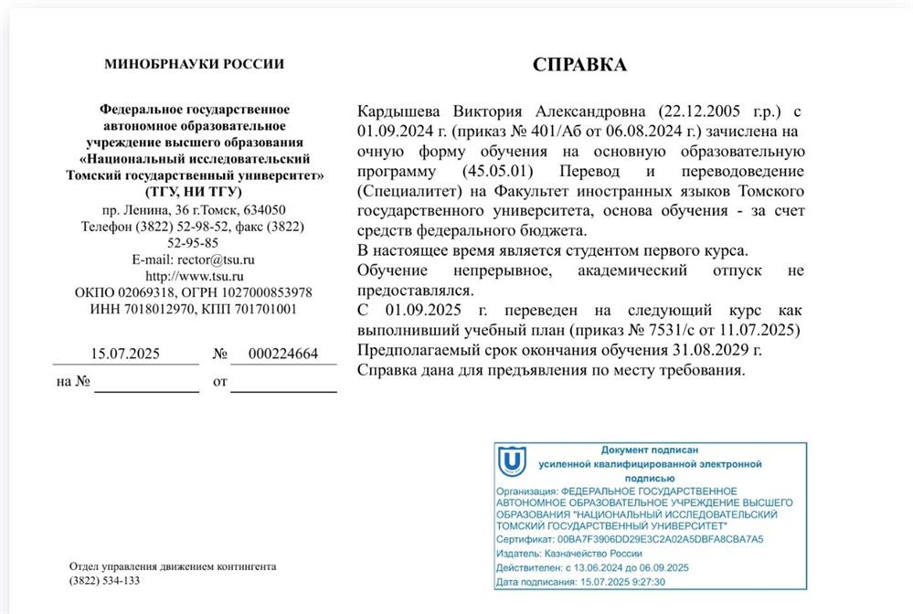 Справка об обучении
