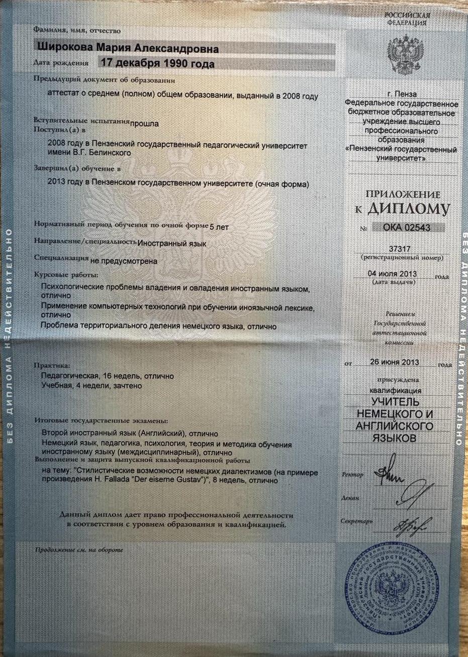 Диплом. ПГУ 2013 год