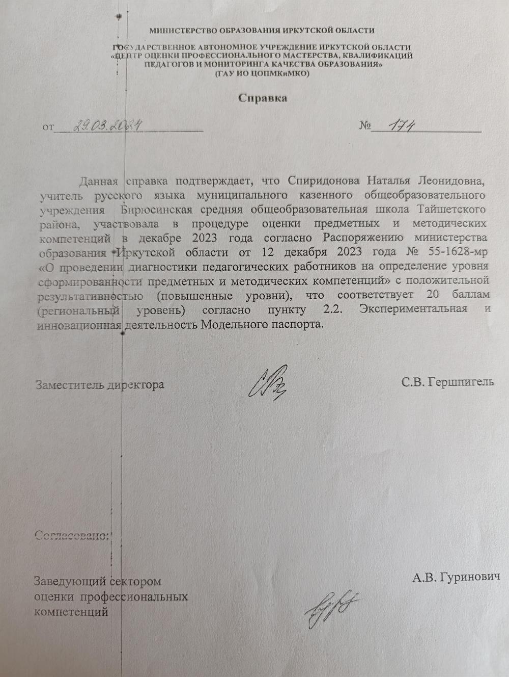 Диагностика педагогических компетенций 2024 год