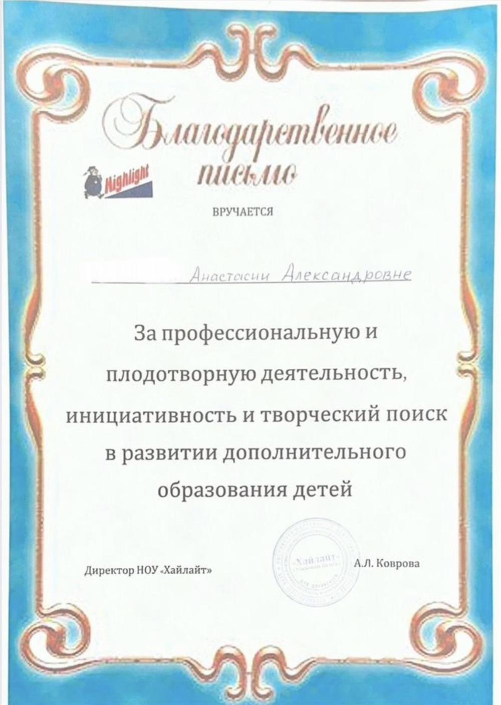 Благодарственное письмо по итогам работы в одной из лингвистических школ города.