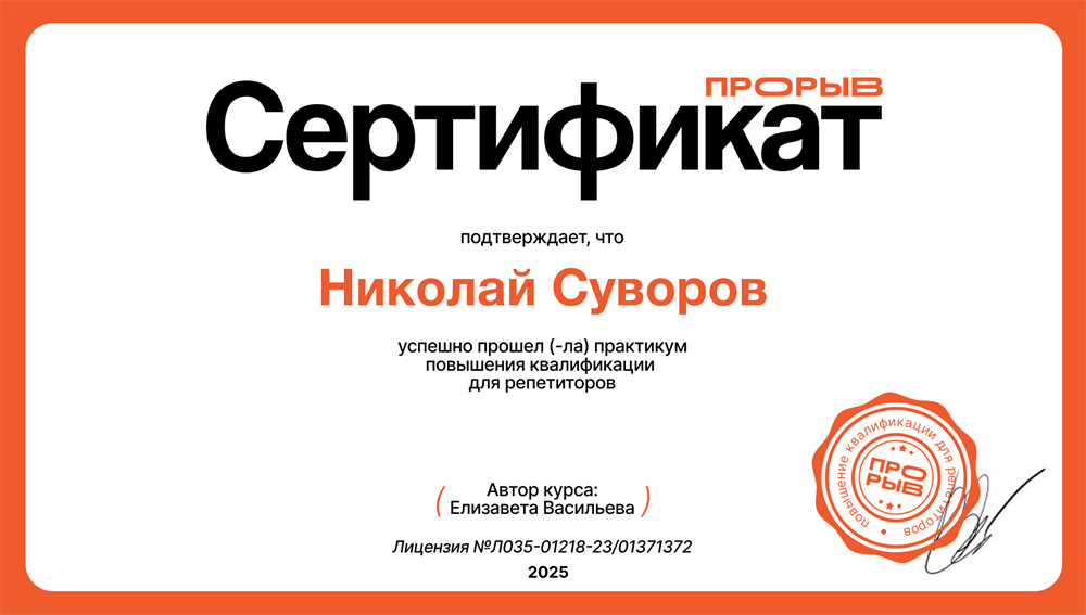 Сертификат повышения квалификации для репетиторов 