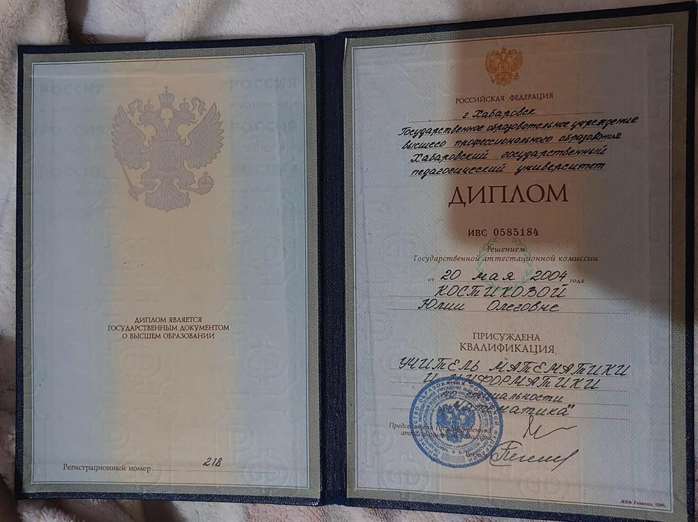 Диплом о высшем профессиональном образовании