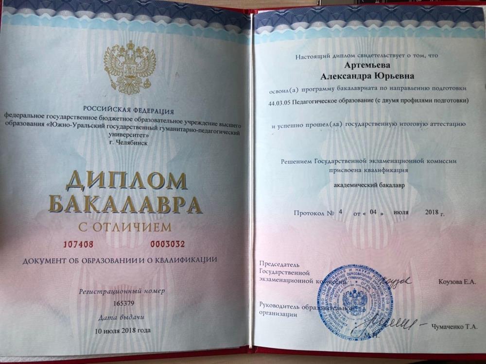 Диплом с отличием