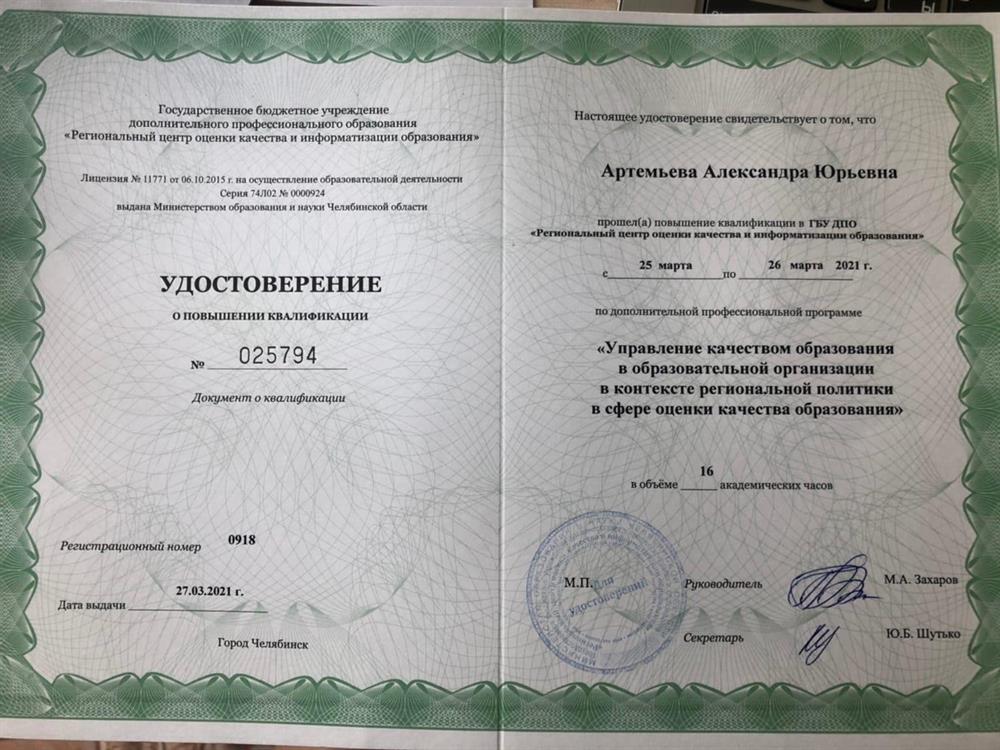 Удостоверение о повышении квалификации