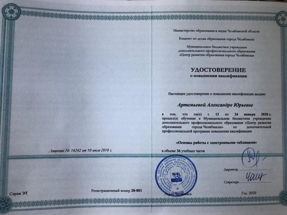 Удостоверение о повышении квалификации 