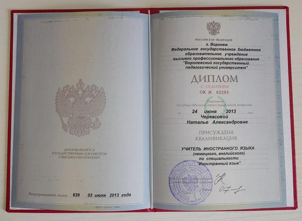 Диплом о профильном высшем образовании