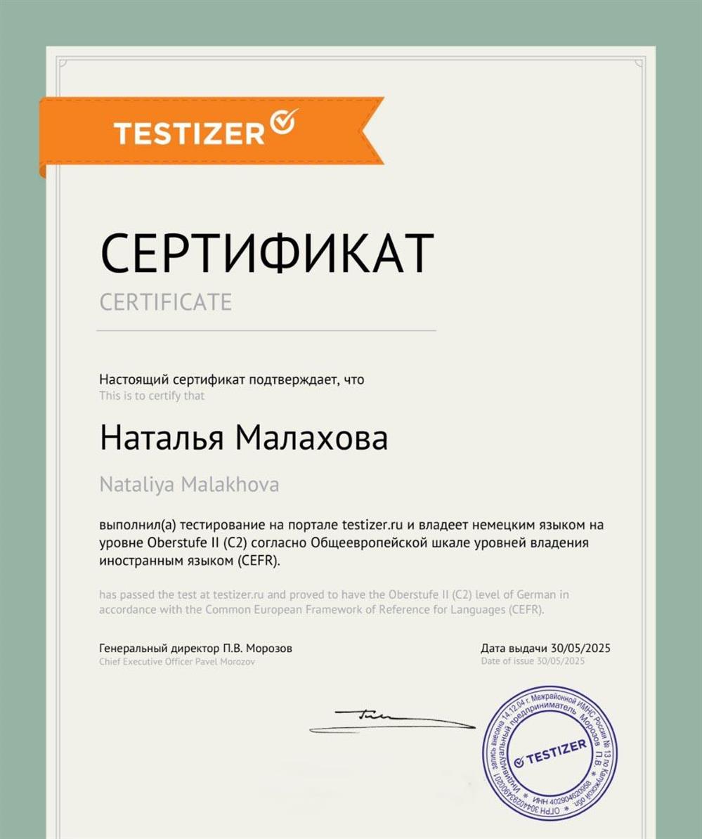 Сертификат о текущем уровне языка