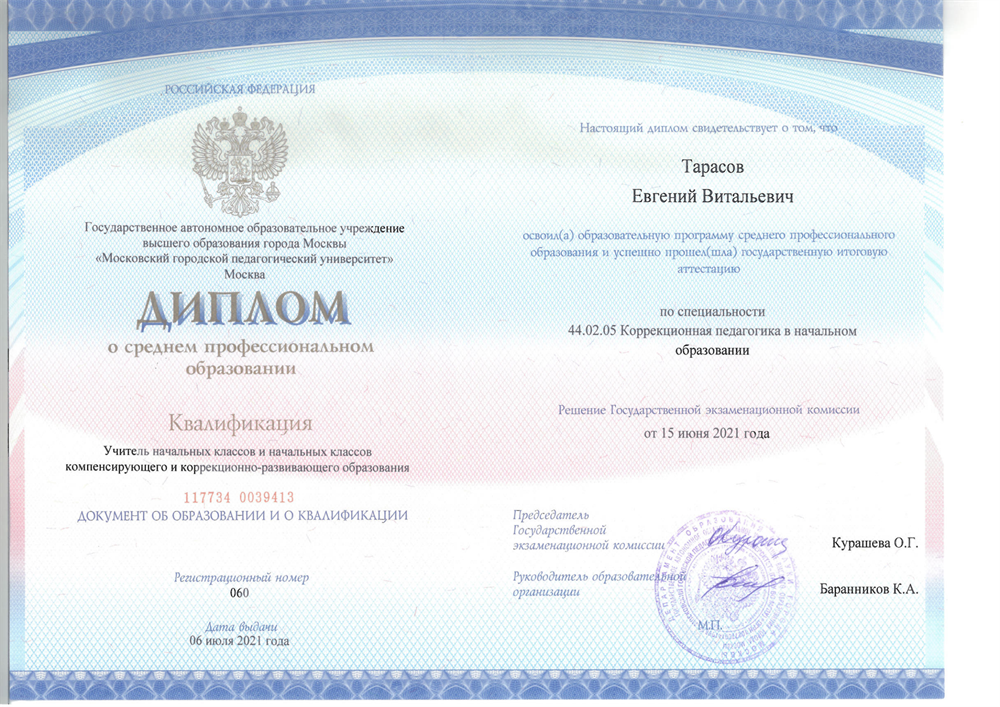 Диплом о среднем профессиональном образовании