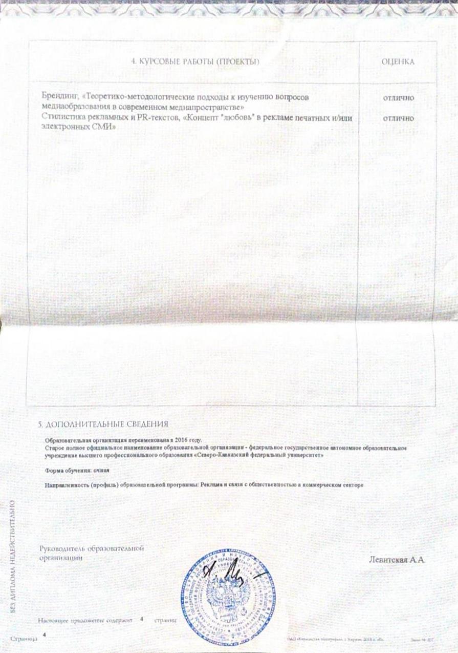 Диплом о высшем образовании