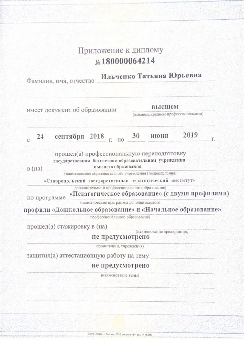 Приложение к диплому