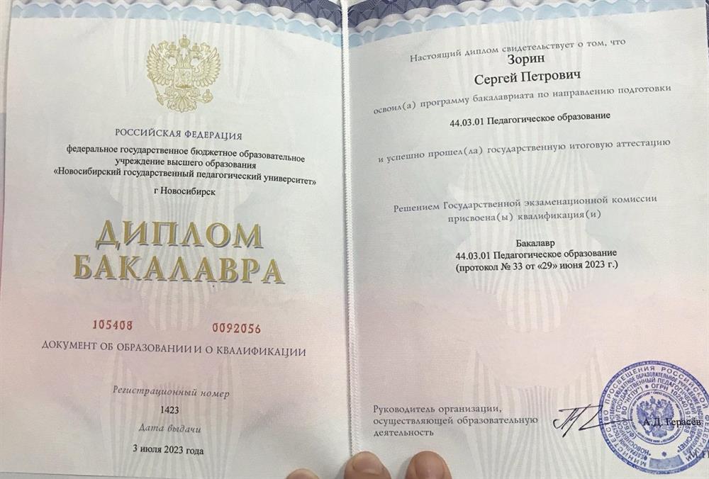 Диплом о высшем образовании 