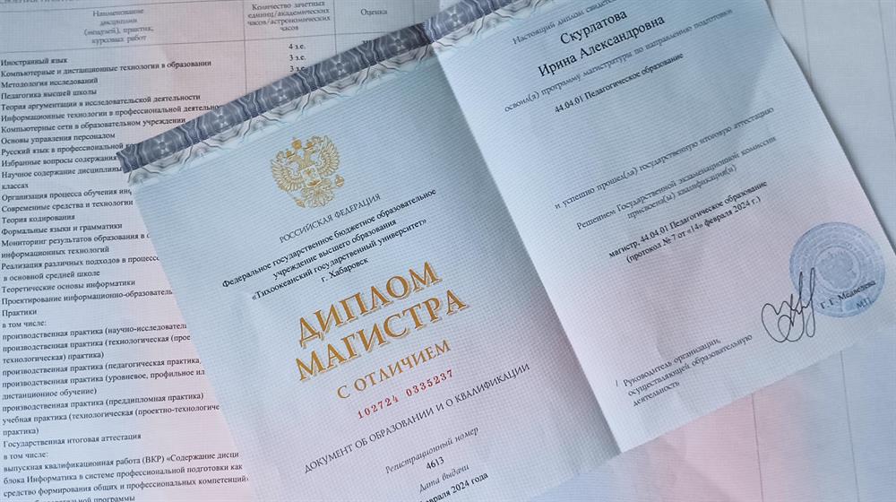 диплом магистра