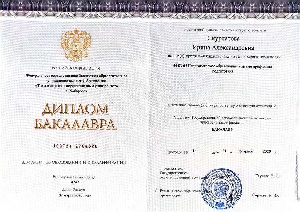 диплом 