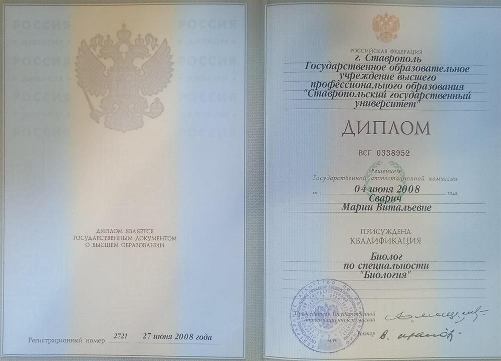 Диплом квалификация Биолог по специальности "Биология"