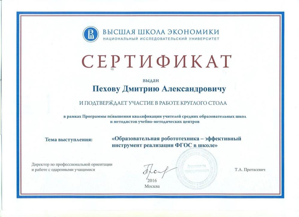 Сертификат