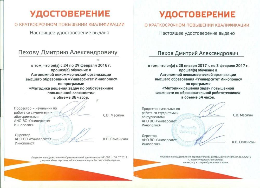 Удостоверение