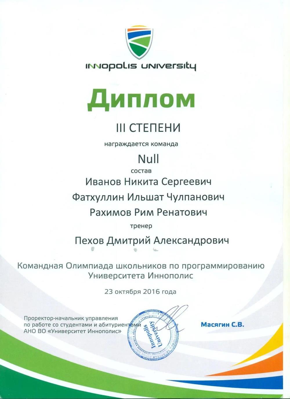 Диплом