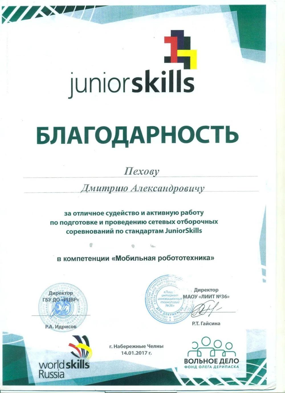 JuniorSkills