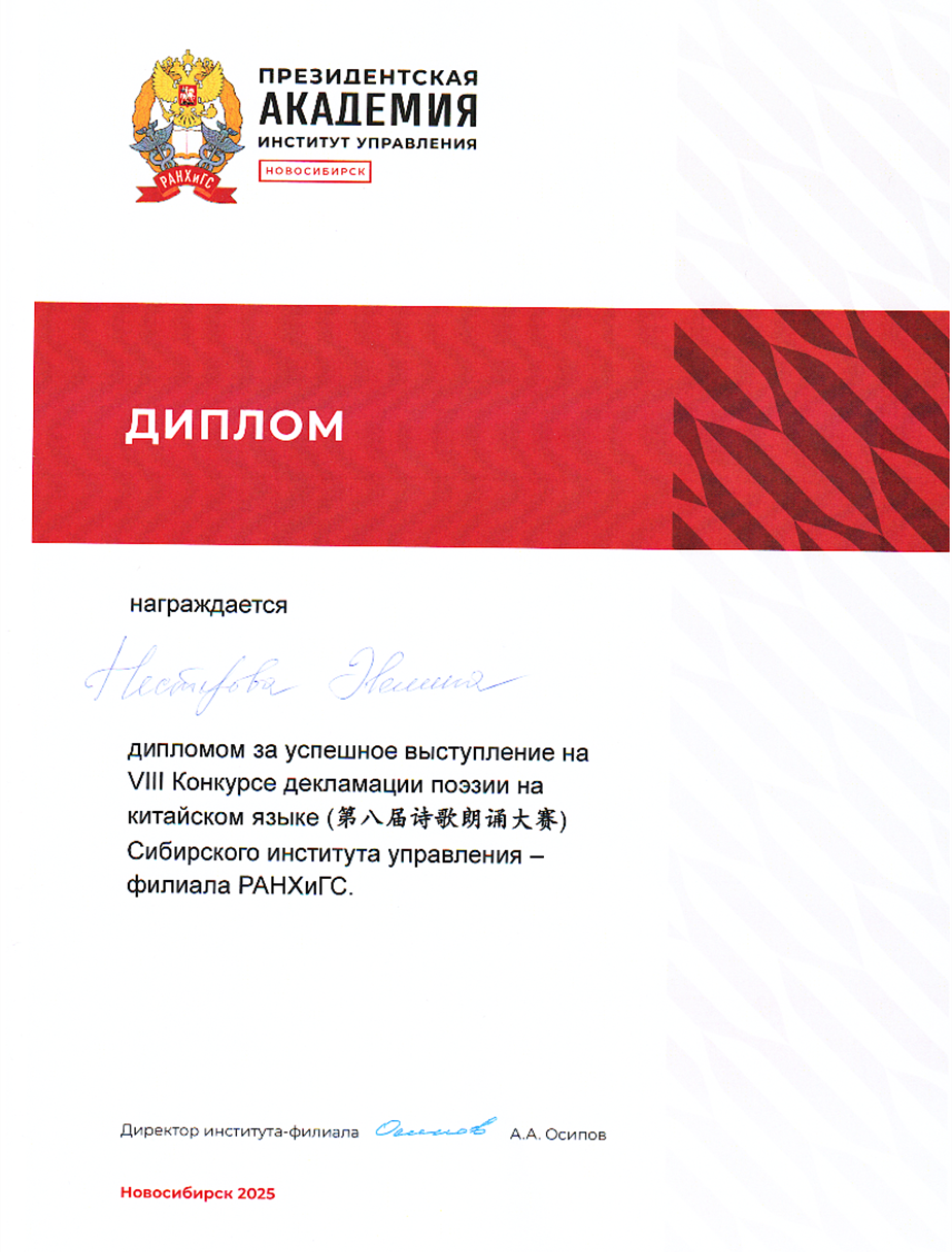 Диплом за выступление на конкурсе китайского языка