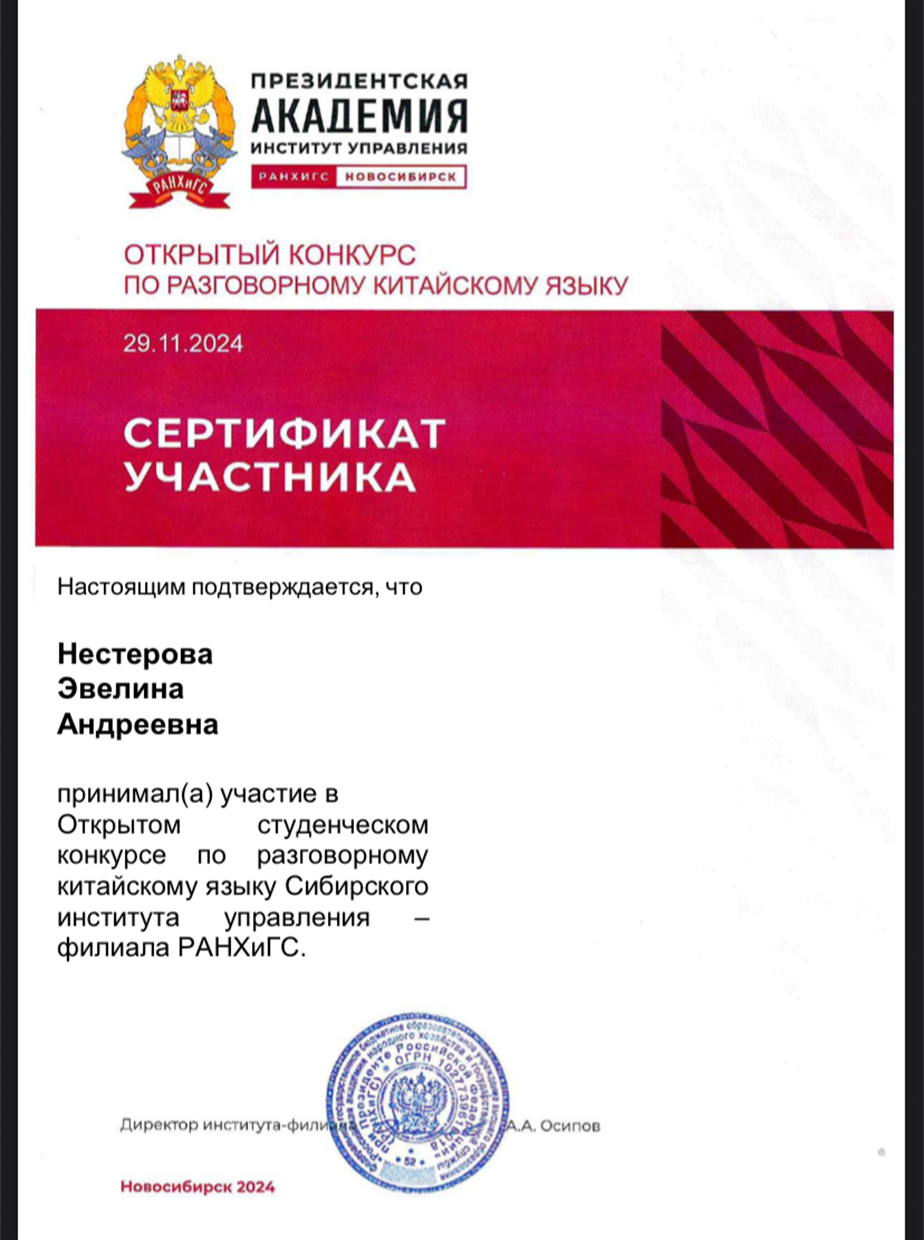 Сертификат о прохождении конкурса по китайскому языку