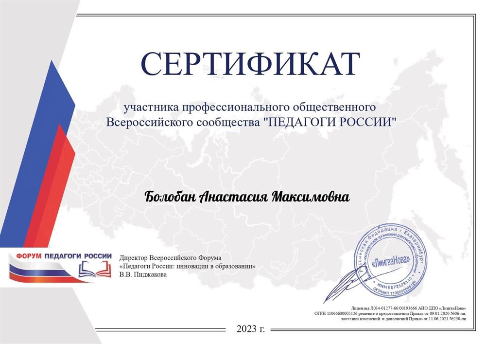 Сертификат участника профессионального сообщества