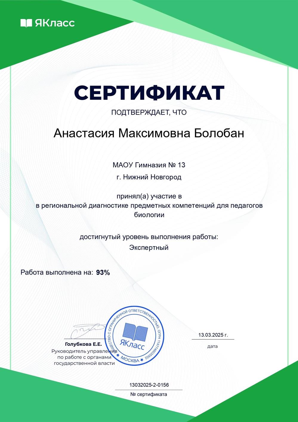 Сертификат об участии в региональной диагностике предметных компетенций 