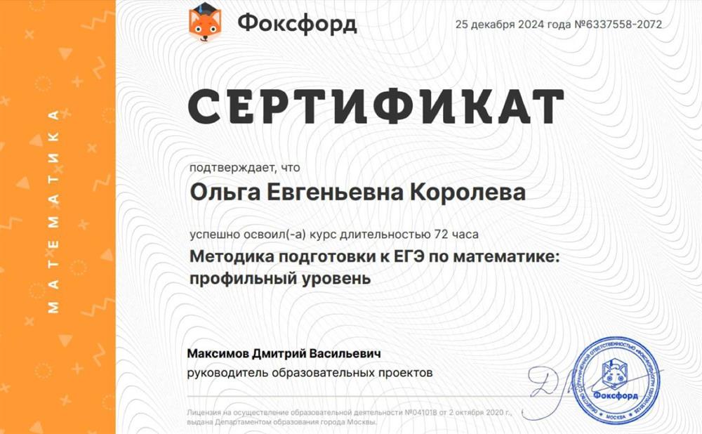 Методика подготовки к ЕГЭ по математике: профильный уровень
