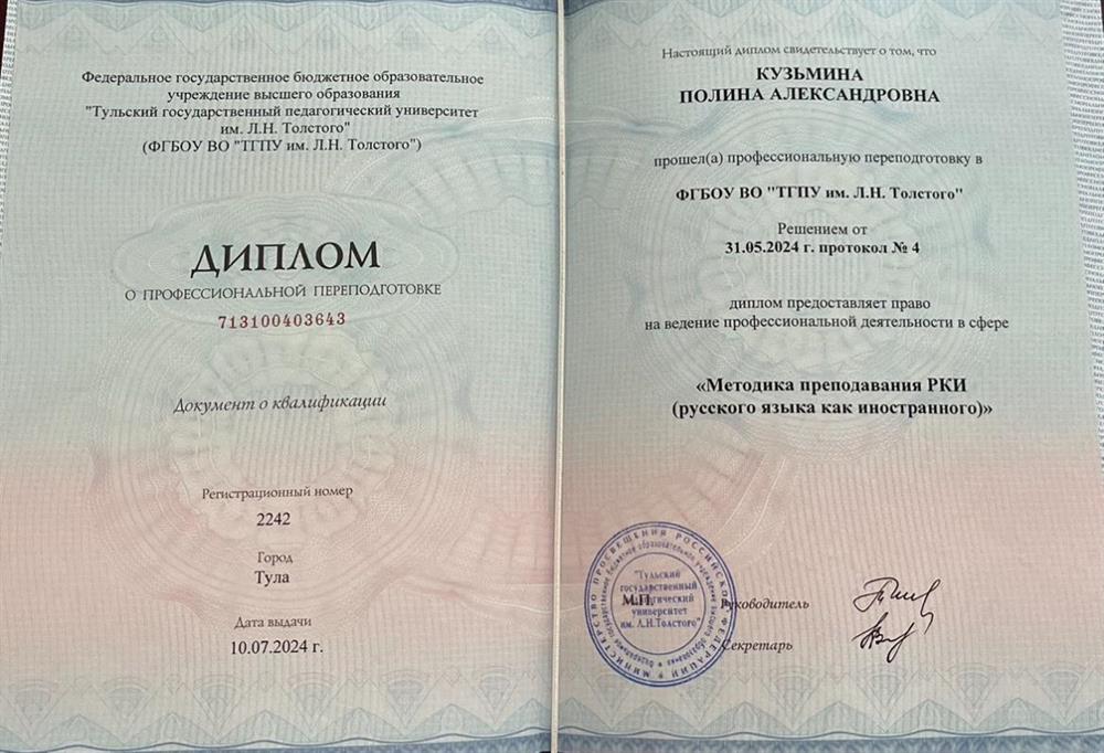 Переподготовка РКИ