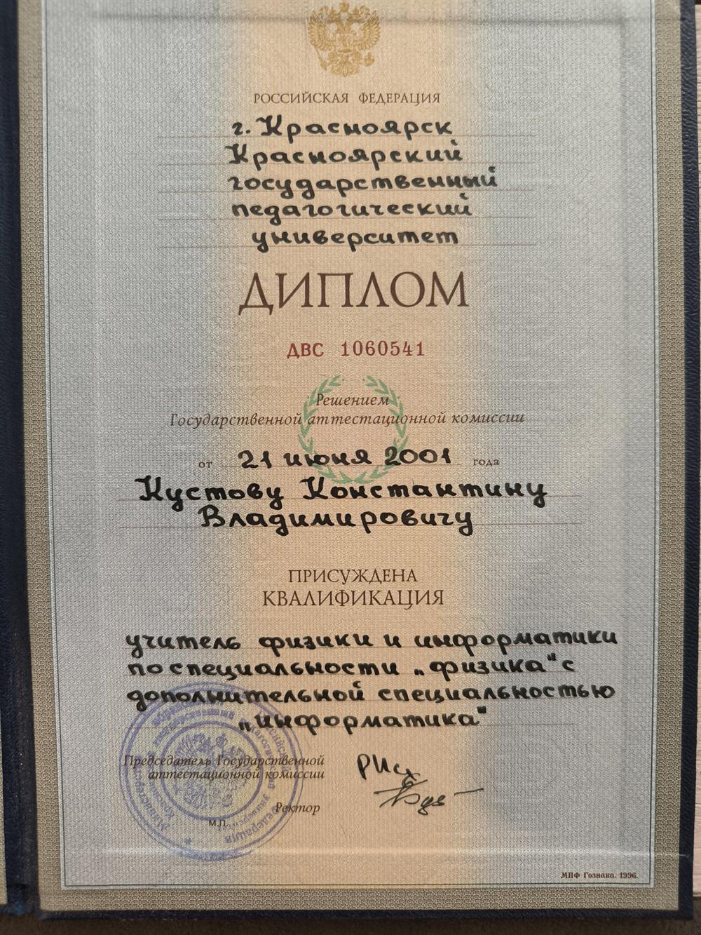 Диплом. Основное образование