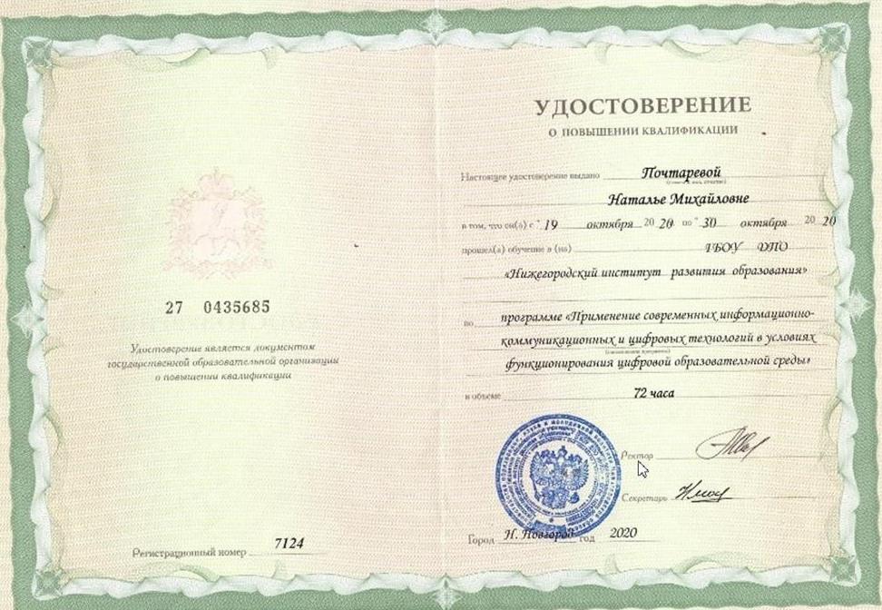Удотоверение о повышении квалификации