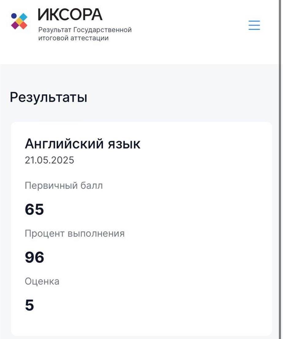 Результат ОГЭ ученицы 