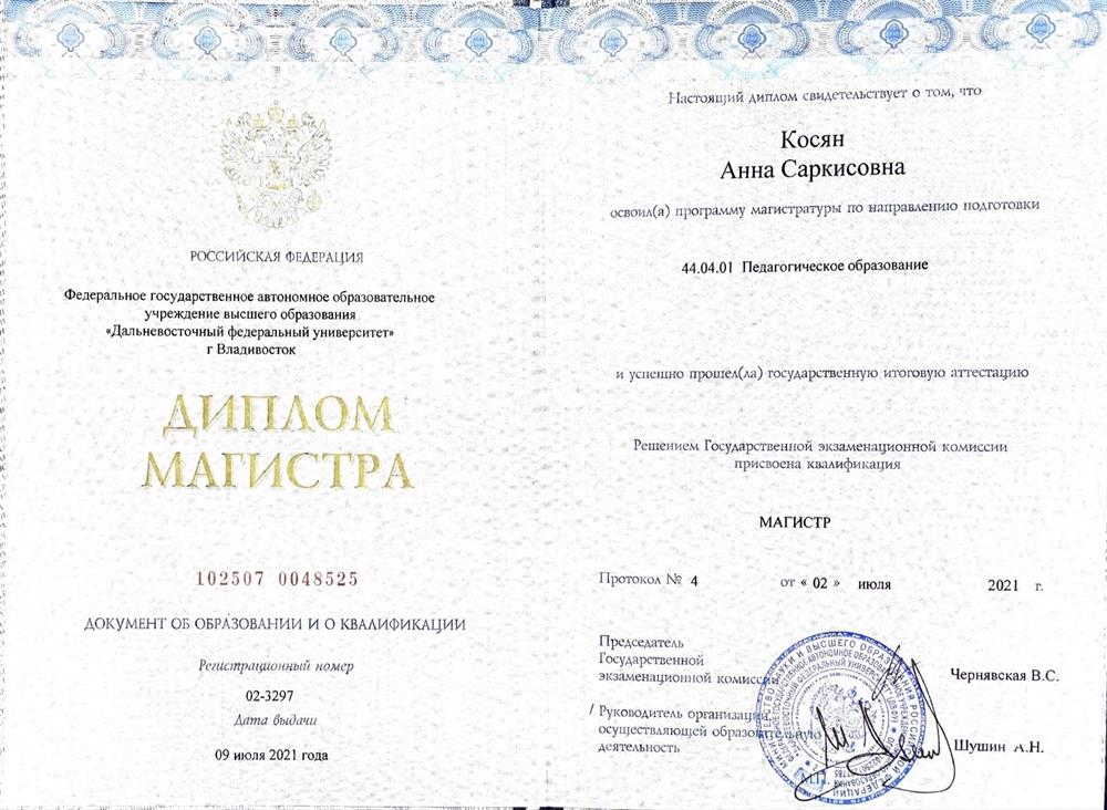 Диплом магистра