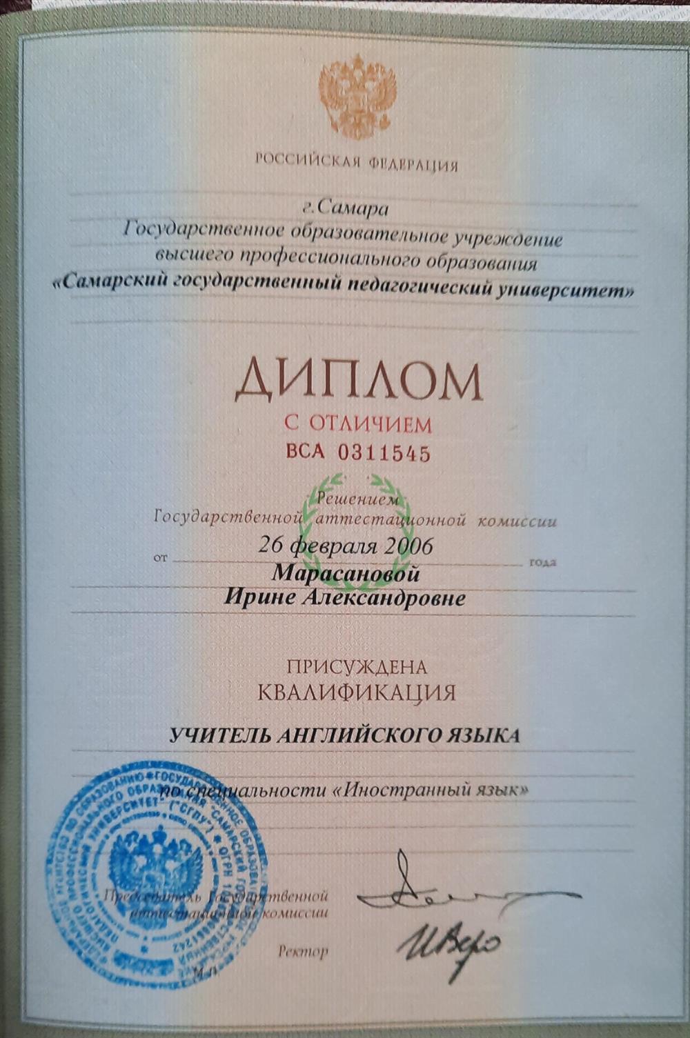 Диплом об образовании