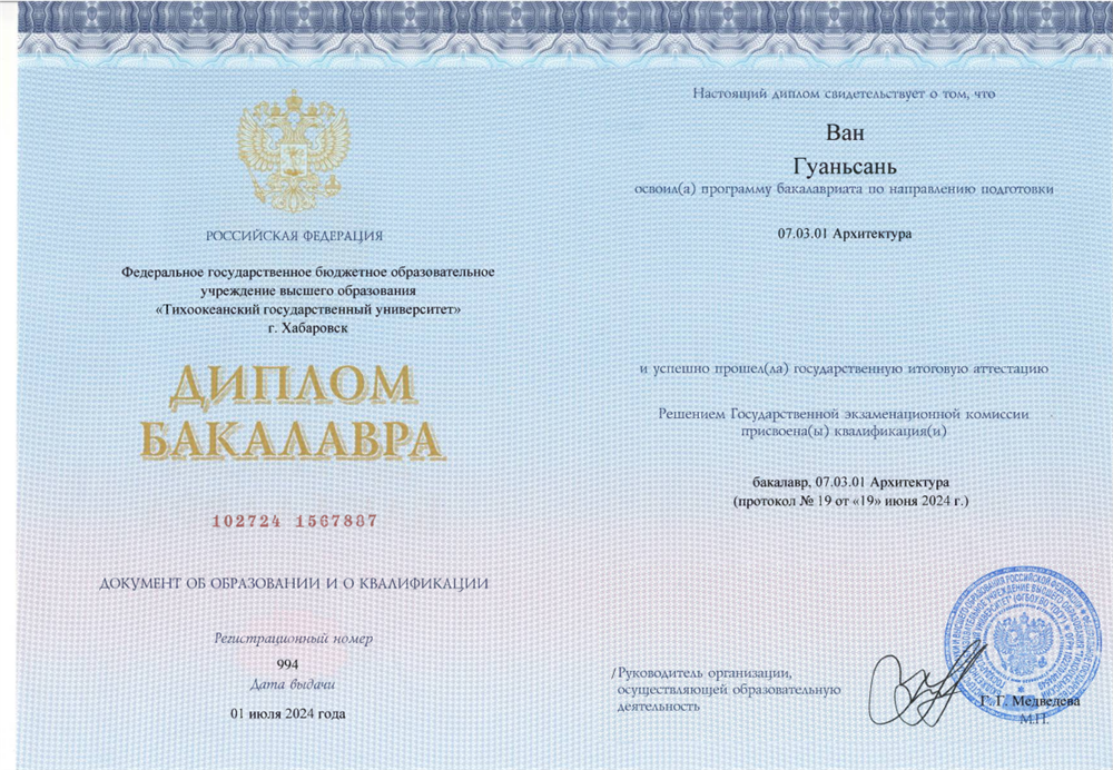 Бакалавр Pacific National University