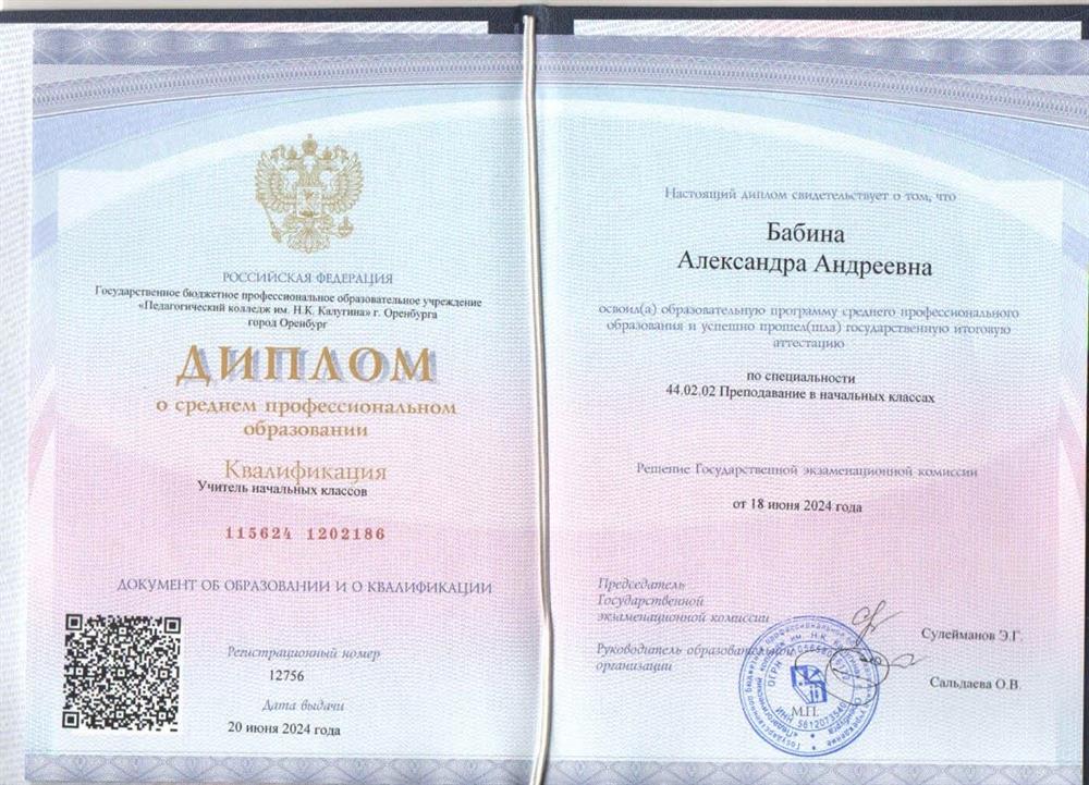 Диплом СПО
