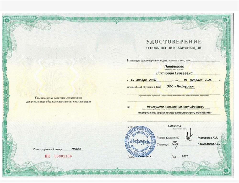 Удостоверение о повышении квалификации "Инструменты искусственного интеллекта для педагога" 2026г.